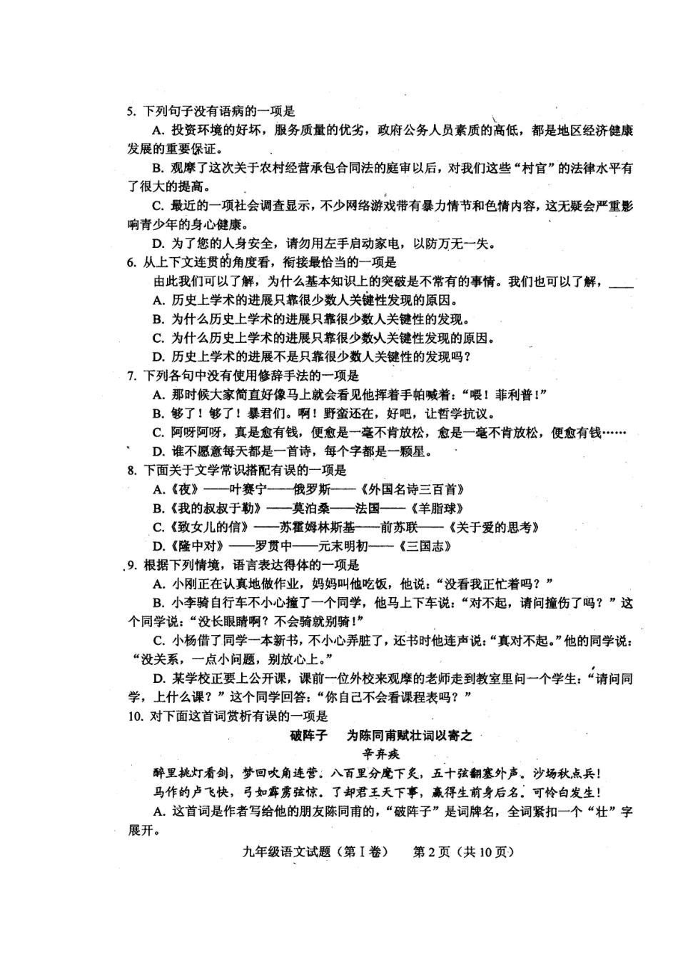 四川省中江县初中2014年秋季九年级期末考试语文试题及答案_第2页