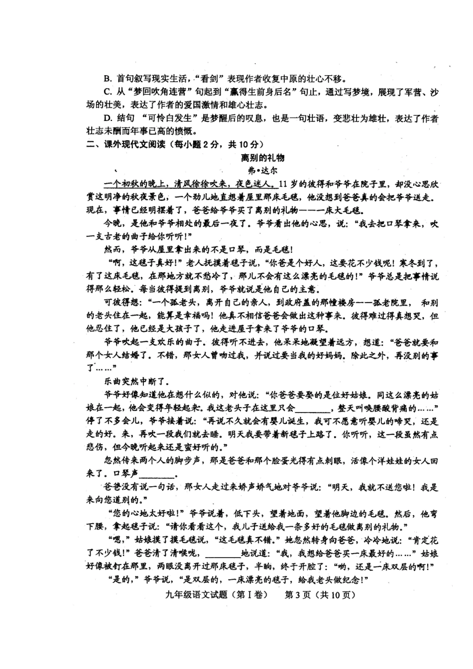 四川省中江县初中2014年秋季九年级期末考试语文试题及答案_第3页