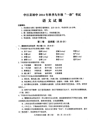 四川省中江县初中2014年秋季九年级期末考试语文试题及答案
