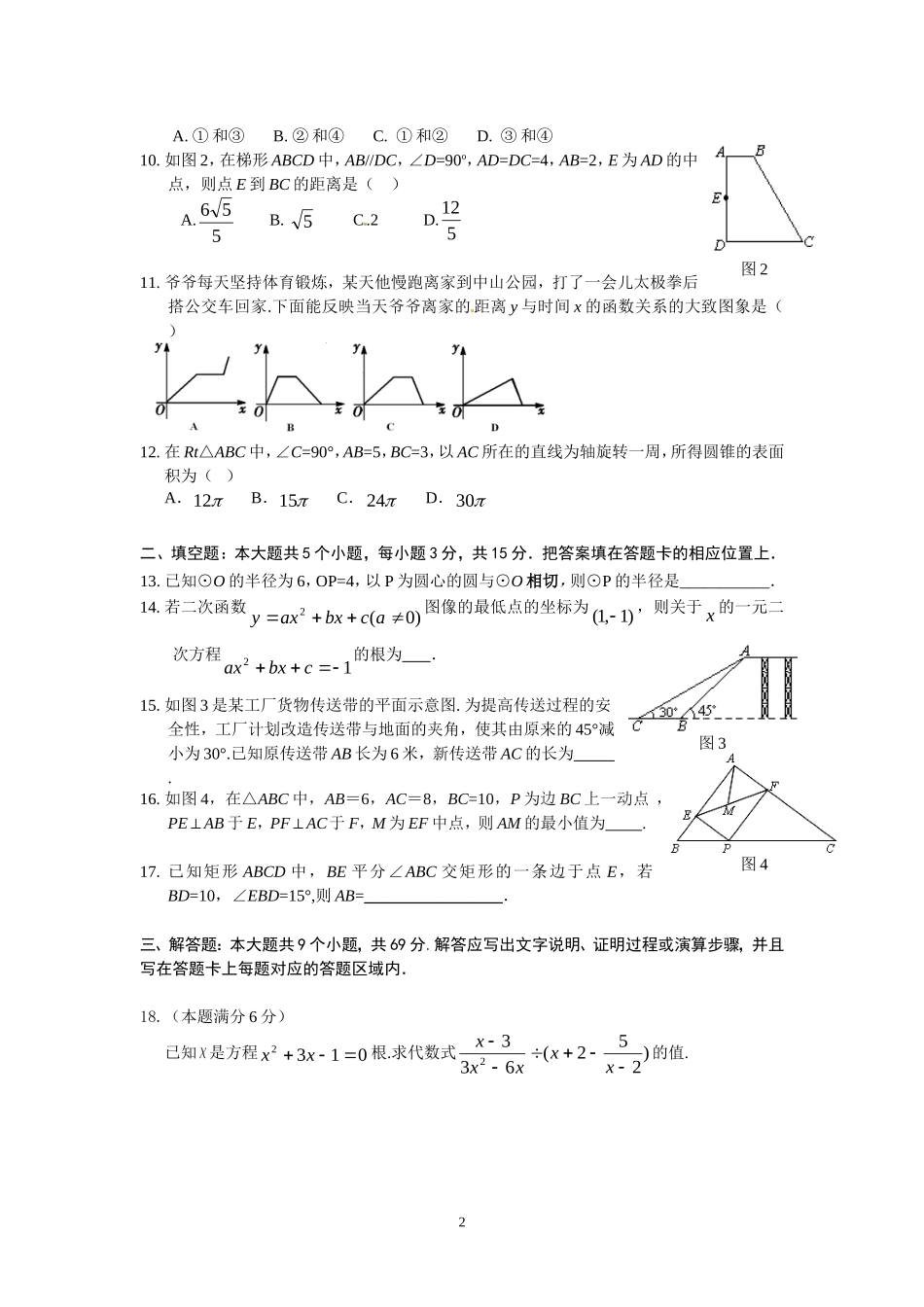 九年级数学周考试题七_第2页