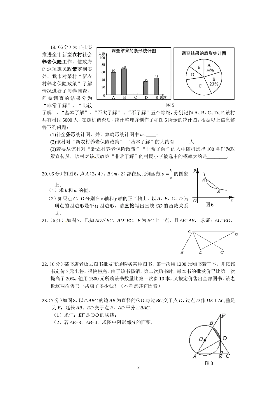 九年级数学周考试题七_第3页