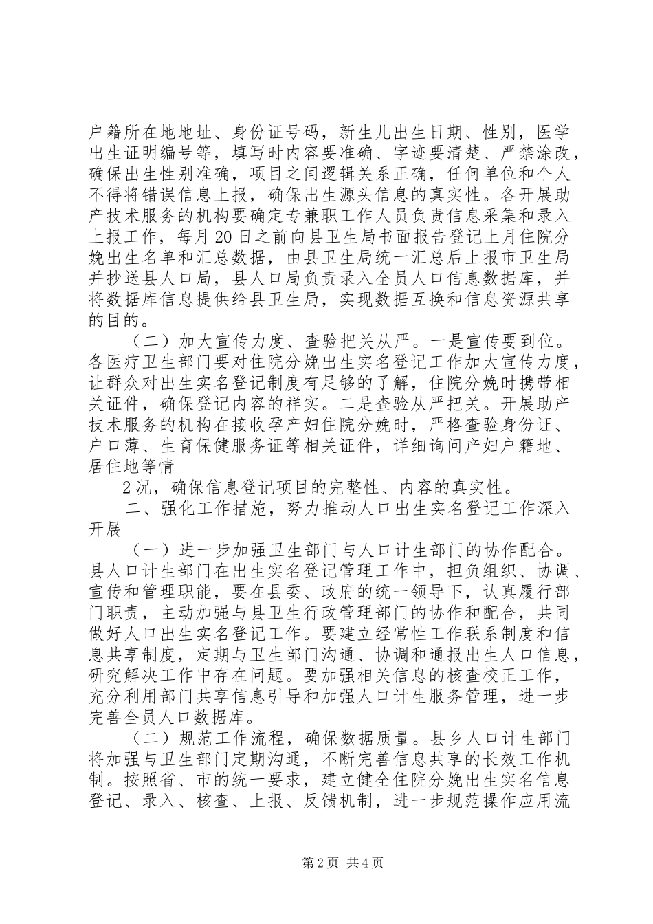 在全省人口出生实名登记现场推进会上的讲话发言1_第2页