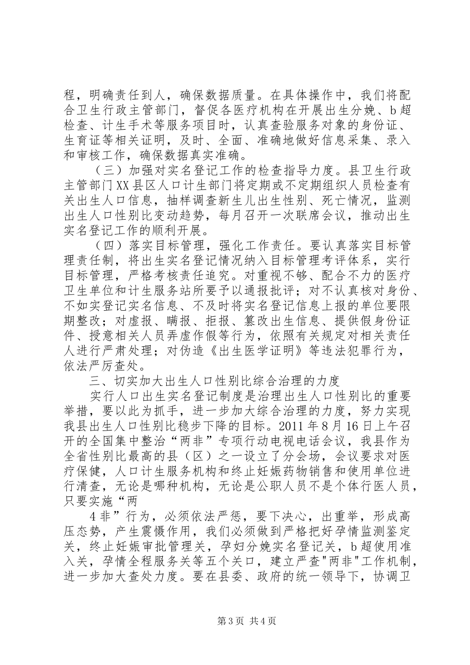在全省人口出生实名登记现场推进会上的讲话发言1_第3页