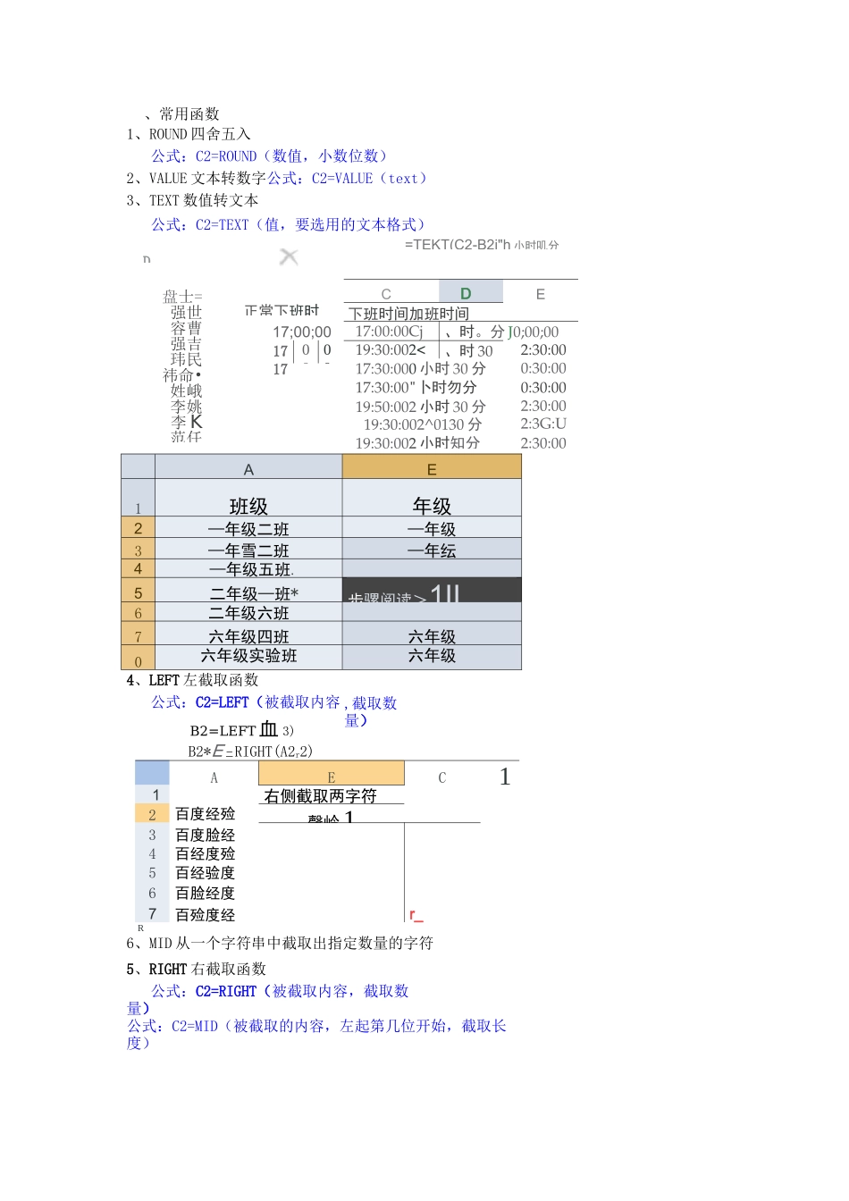 Excel函数汇总_第1页