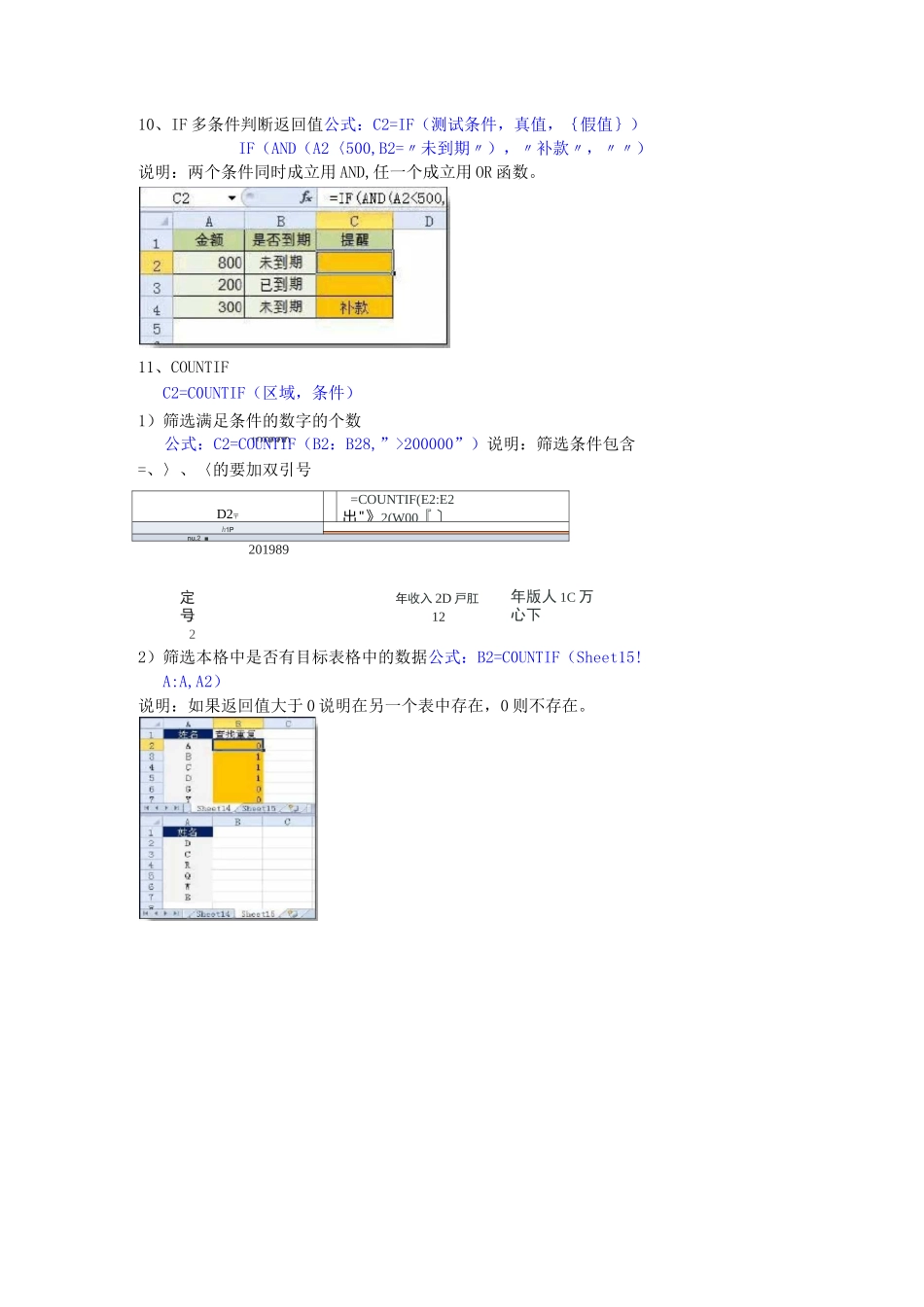 Excel函数汇总_第3页
