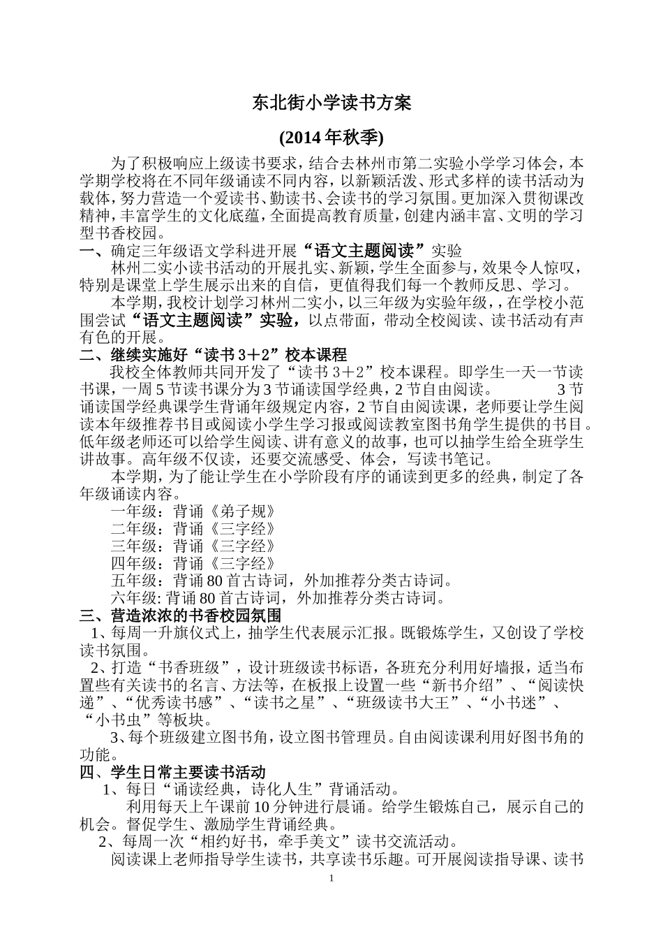 读书活动方案(2014年秋季）_第1页