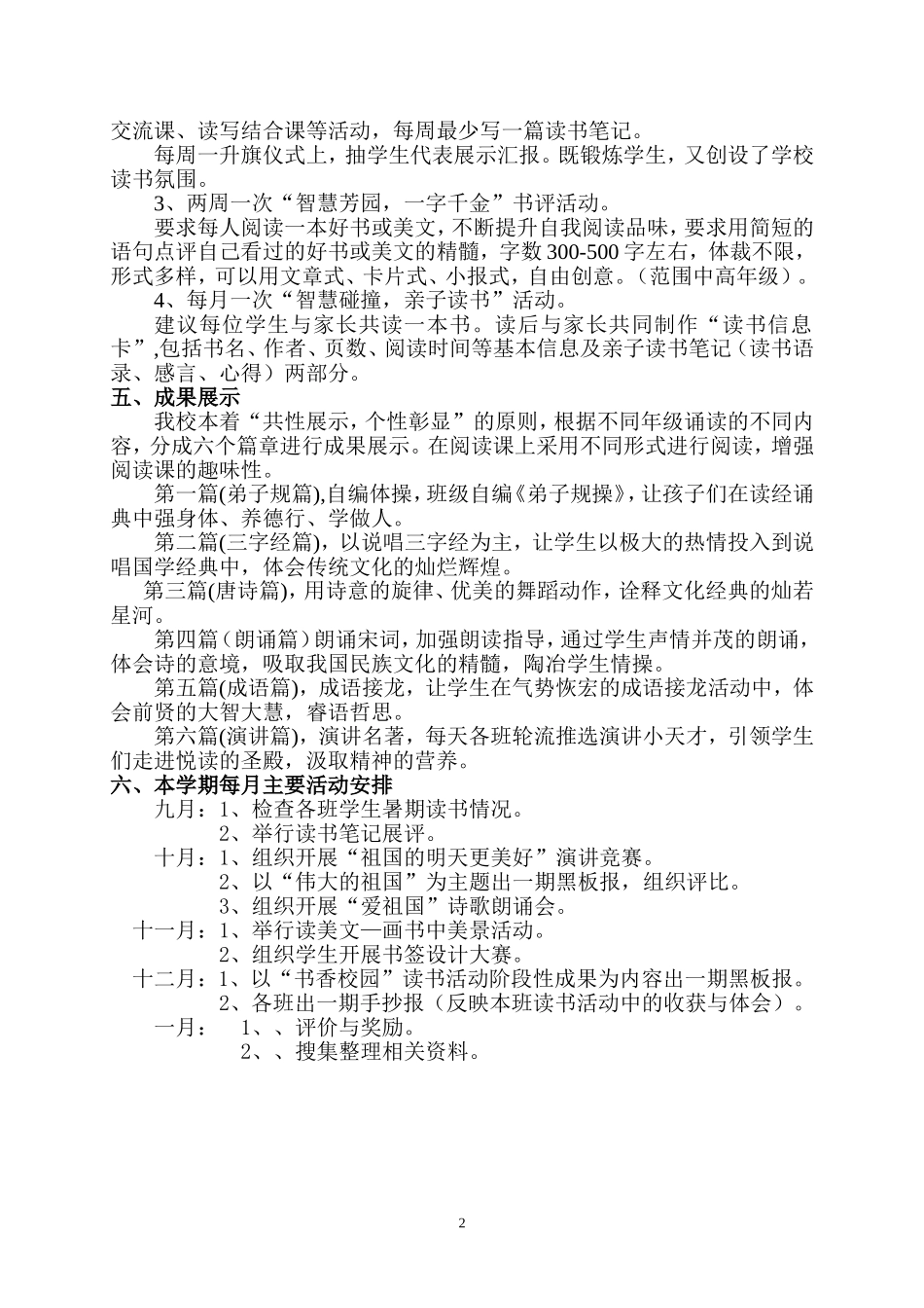 读书活动方案(2014年秋季）_第2页