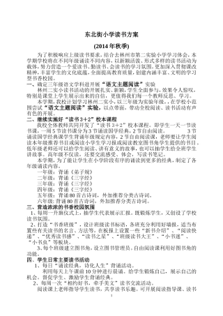 读书活动方案(2014年秋季）