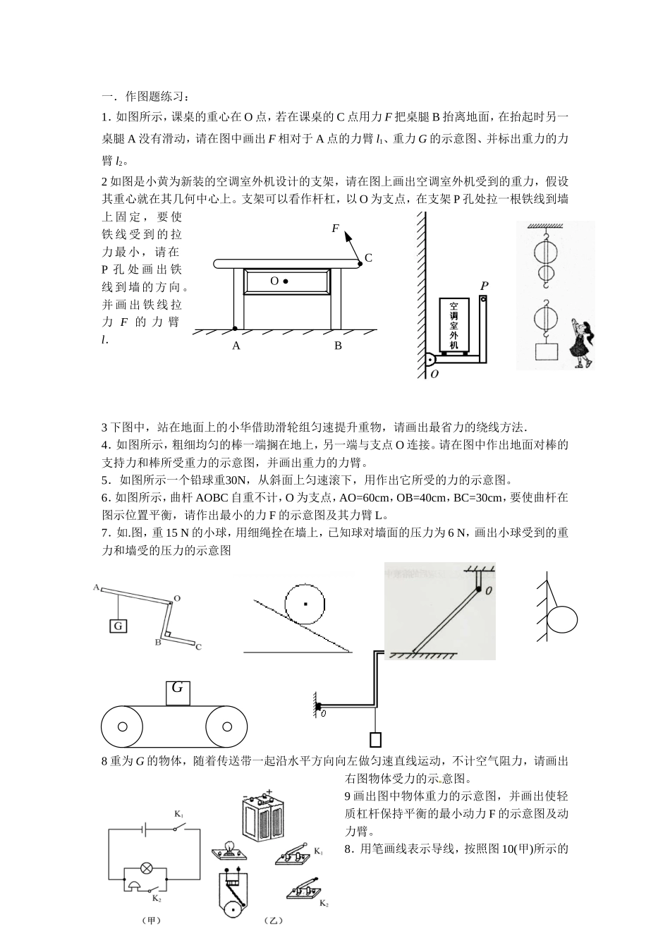 初三作图题实验题中考_第1页