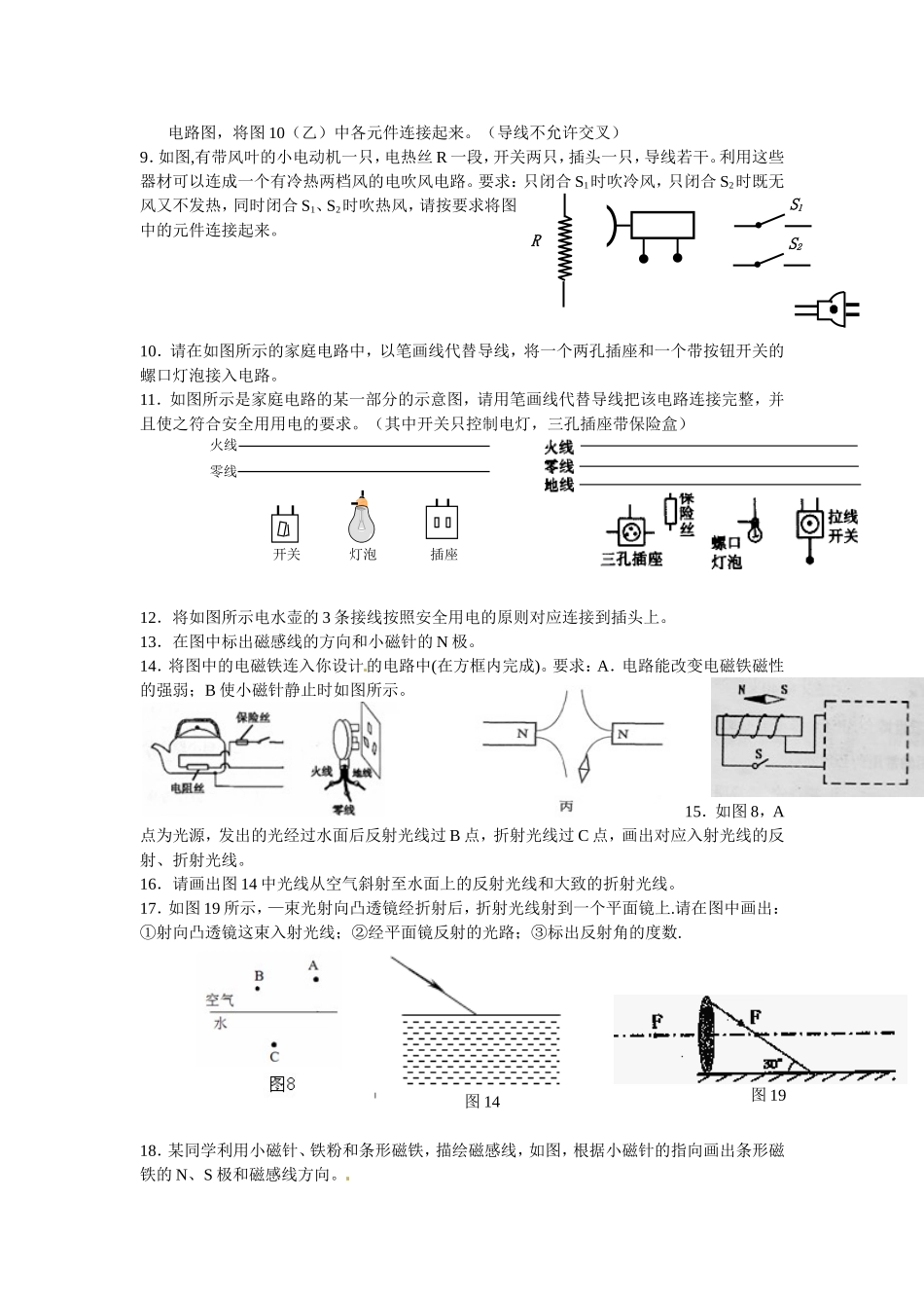 初三作图题实验题中考_第2页