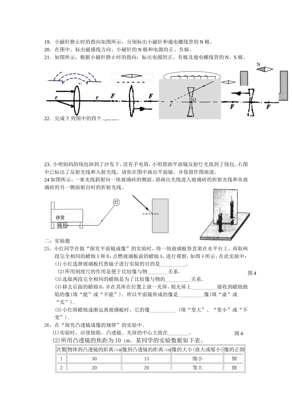 初三作图题实验题中考_第3页