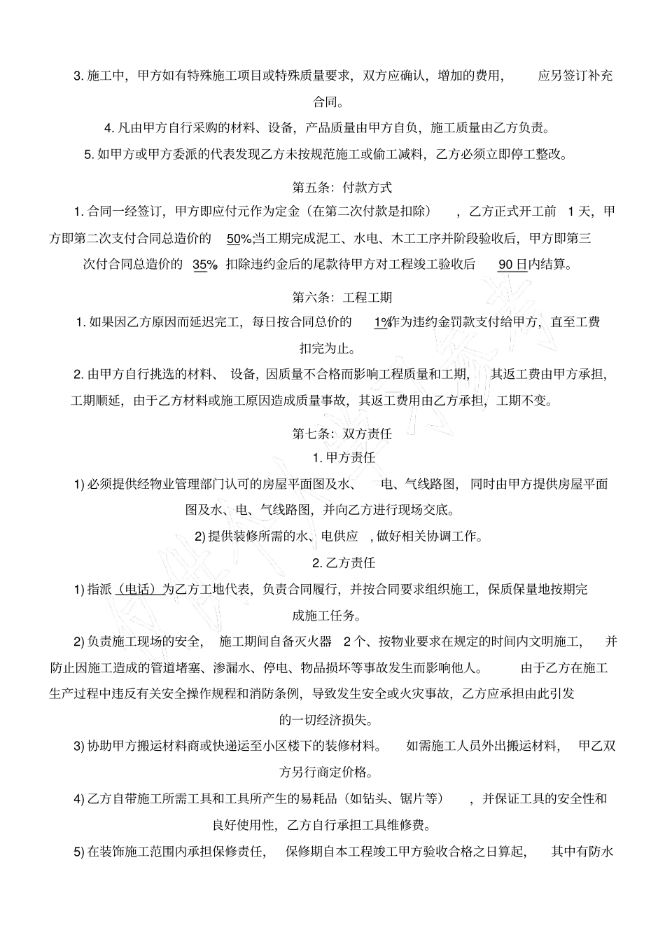 房屋装修合同协议书06013_第2页