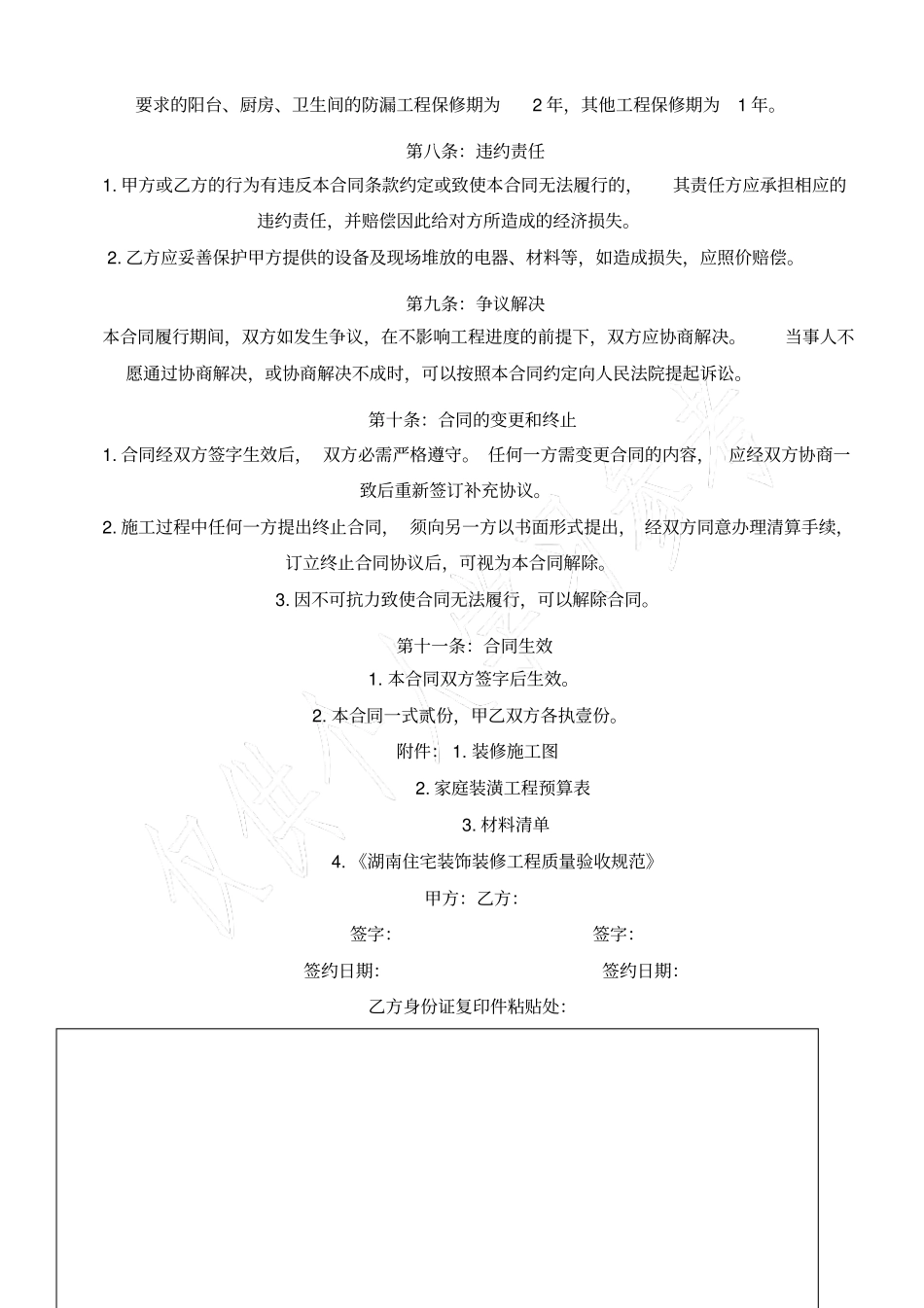 房屋装修合同协议书06013_第3页