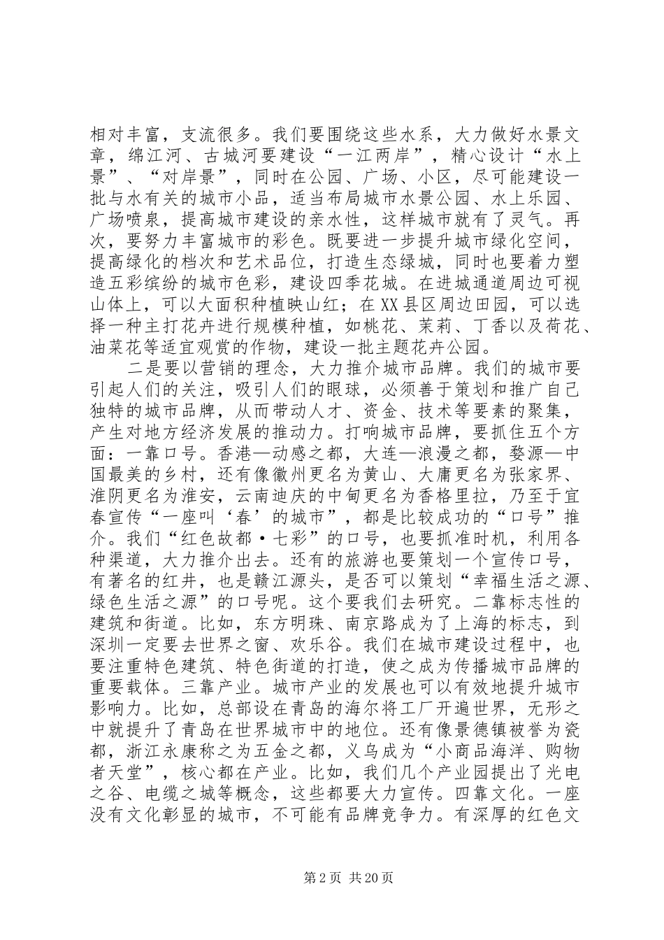 县长在转型发展动员会讲话发言_第2页