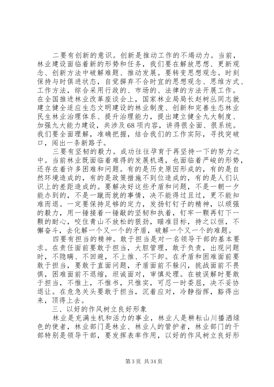 全省林业局长工作会议上的讲话发言_第3页