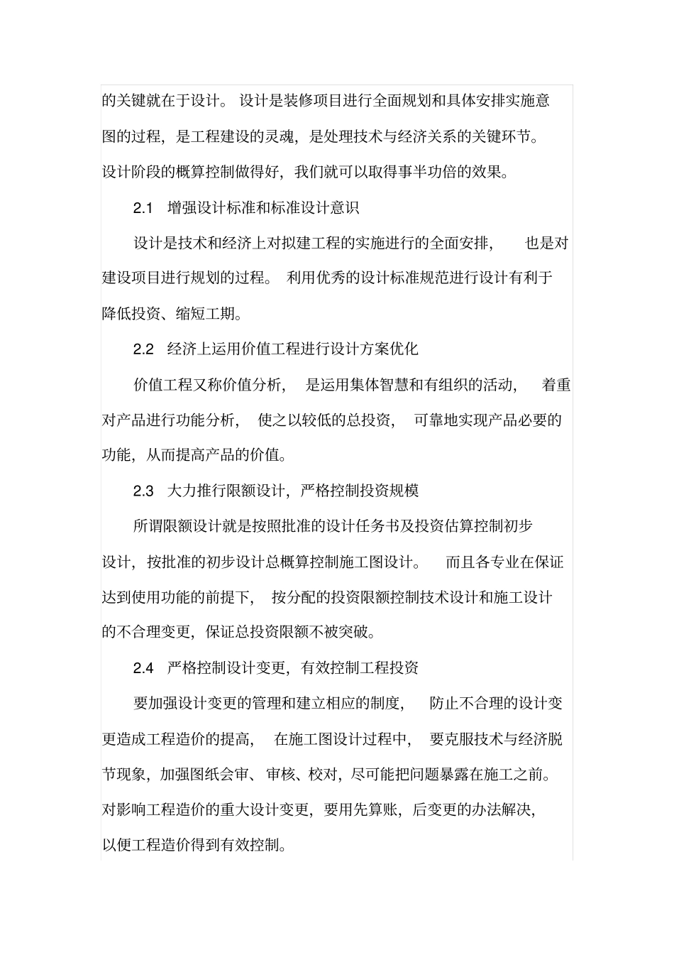 房屋装修工程施工成本控制_第3页