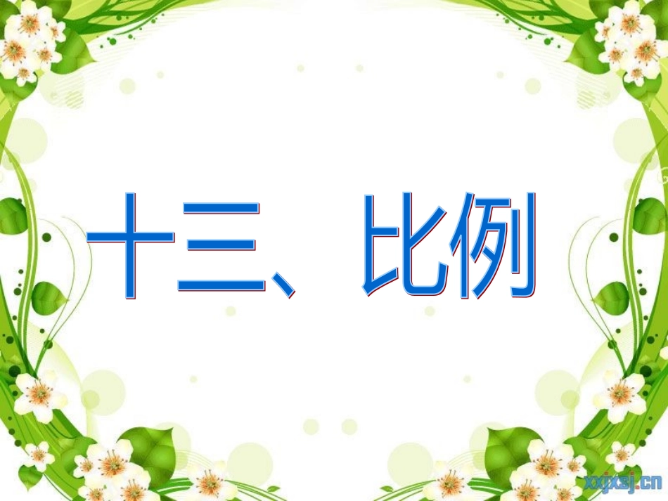 和比例—比例_第2页