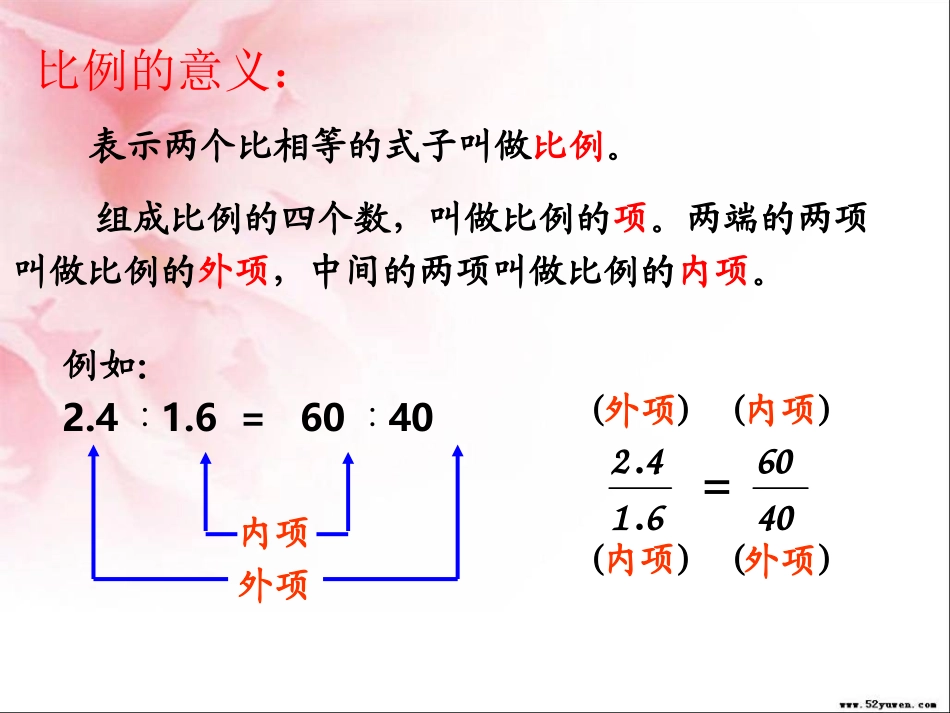 和比例—比例_第3页
