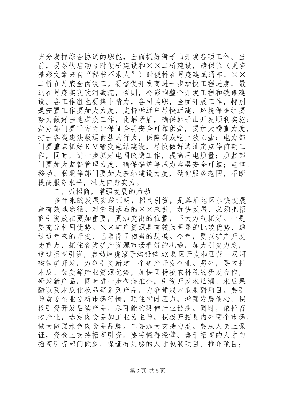 分管领导在××年政府全体会上的讲话发言_第3页