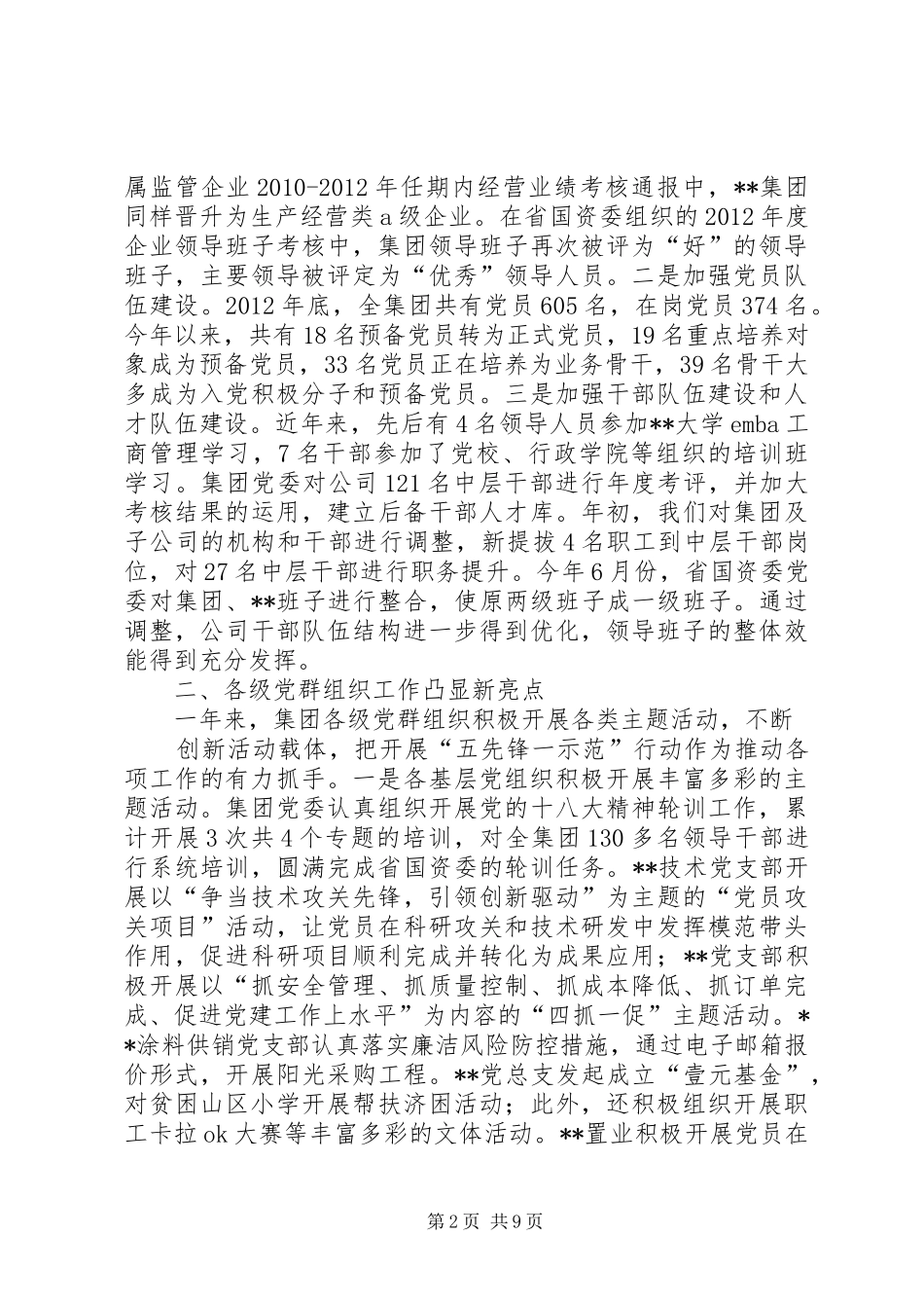 公司党委书记七一讲话发言_第2页