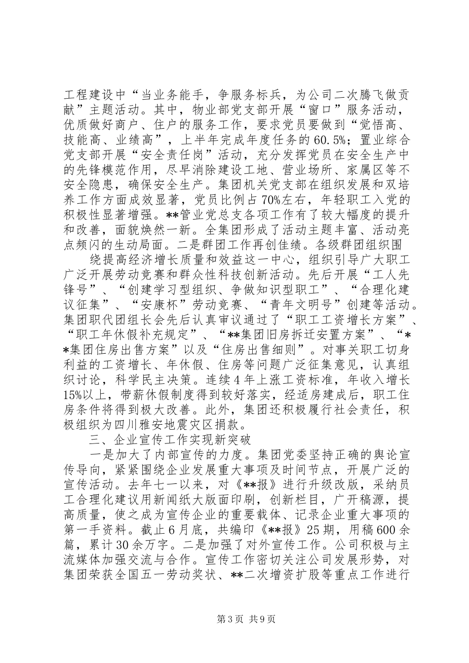 公司党委书记七一讲话发言_第3页