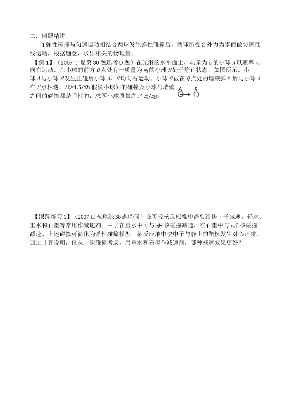 弹性碰撞习题归类学案_第3页