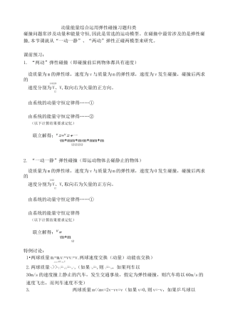 弹性碰撞习题归类学案