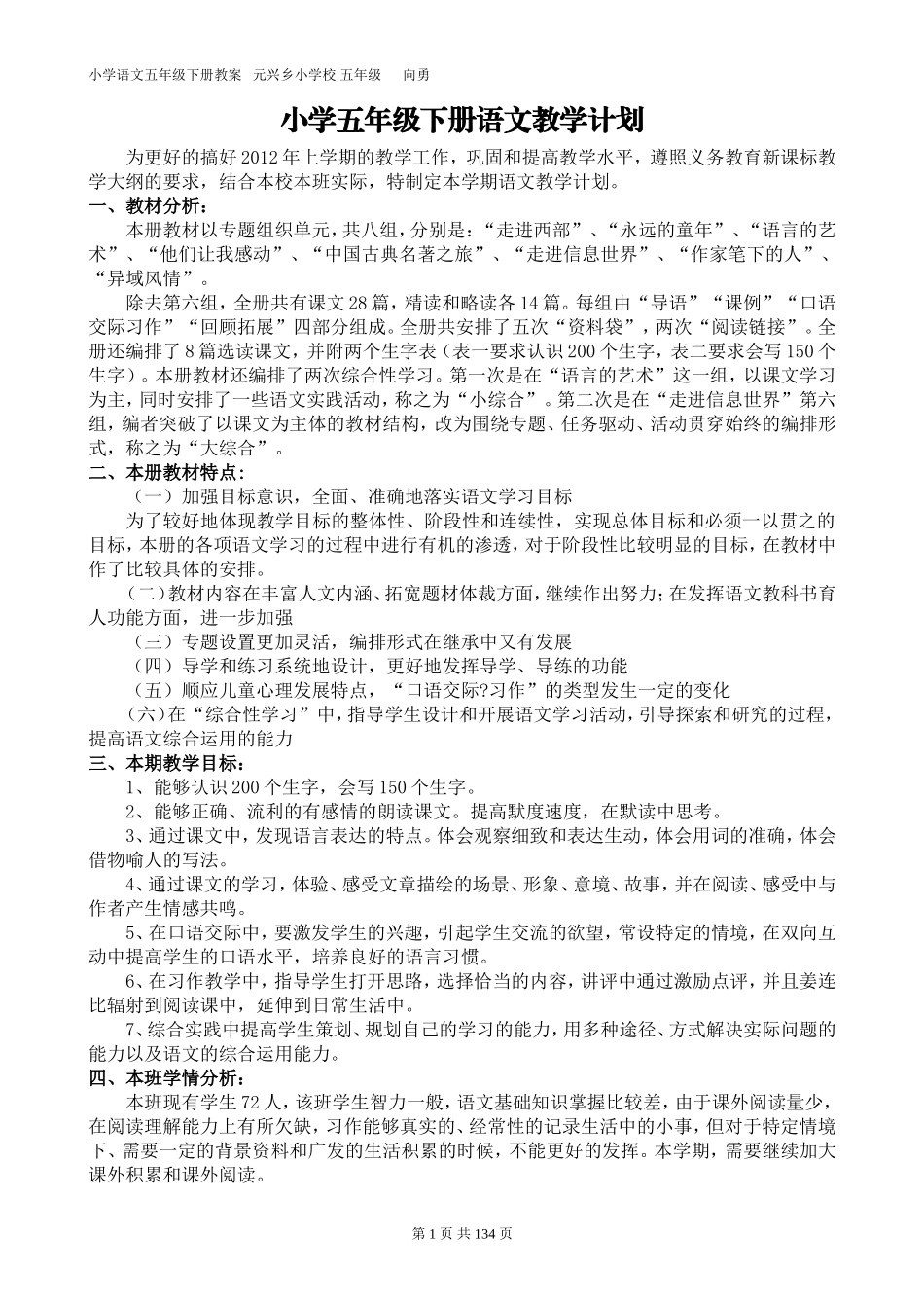 五年级下册教案精修版_第1页