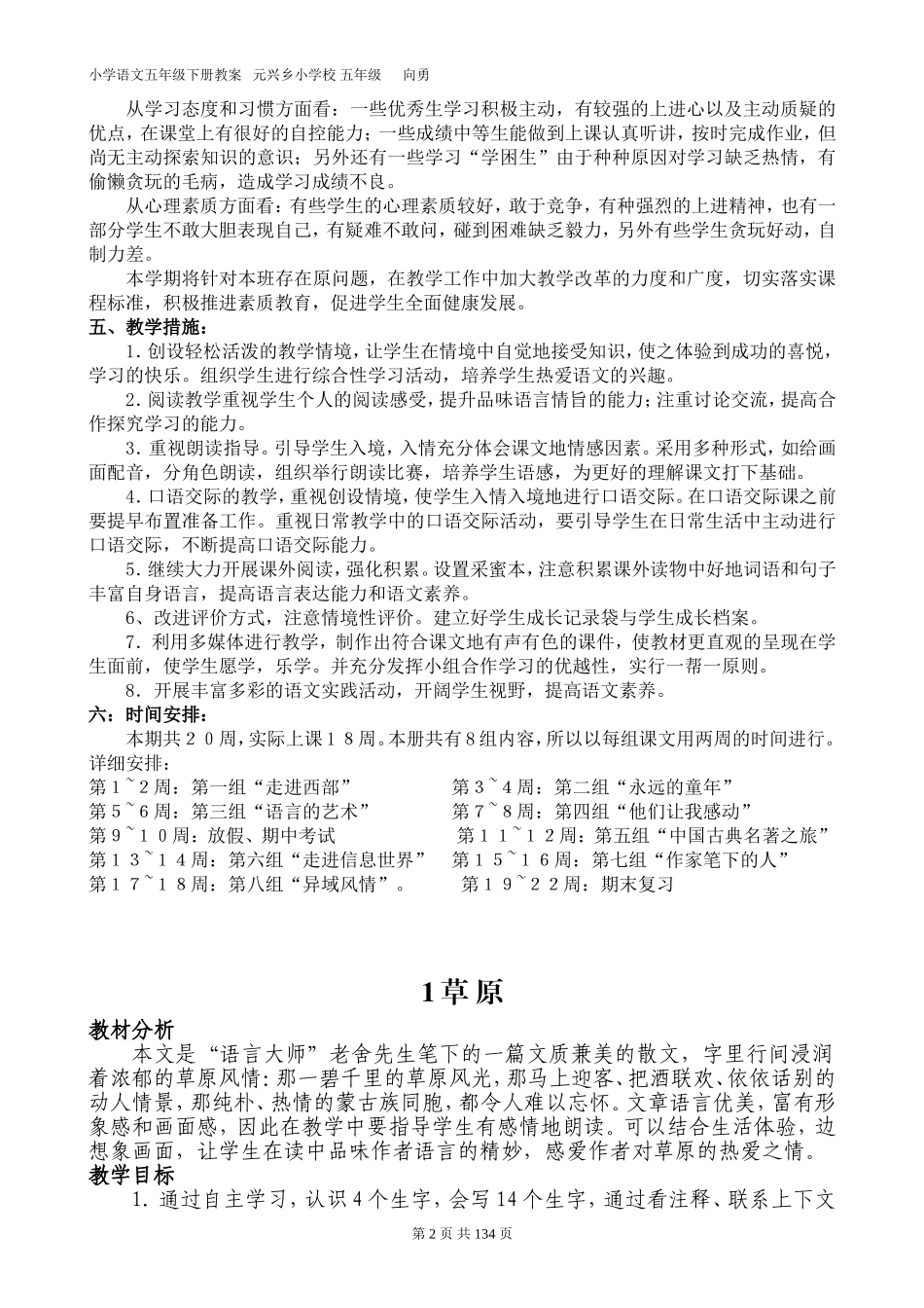 五年级下册教案精修版_第2页