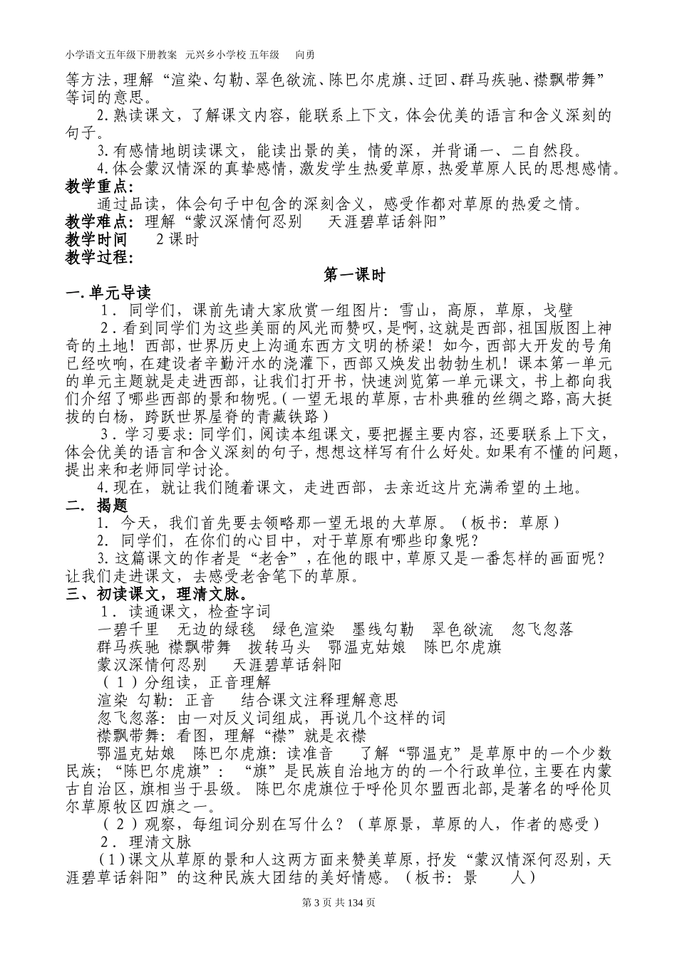 五年级下册教案精修版_第3页