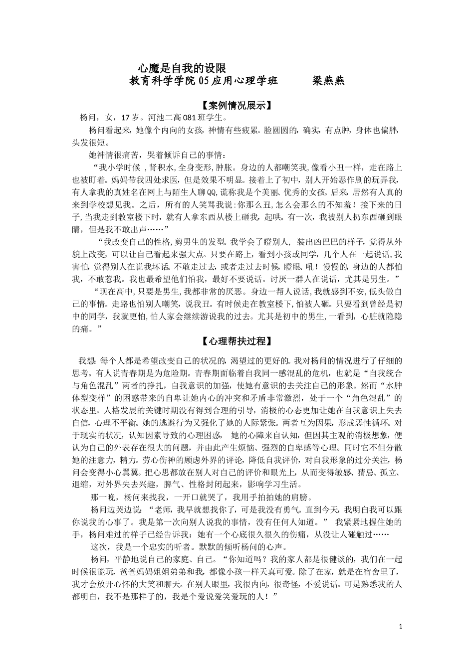 学生个案辅导_第1页