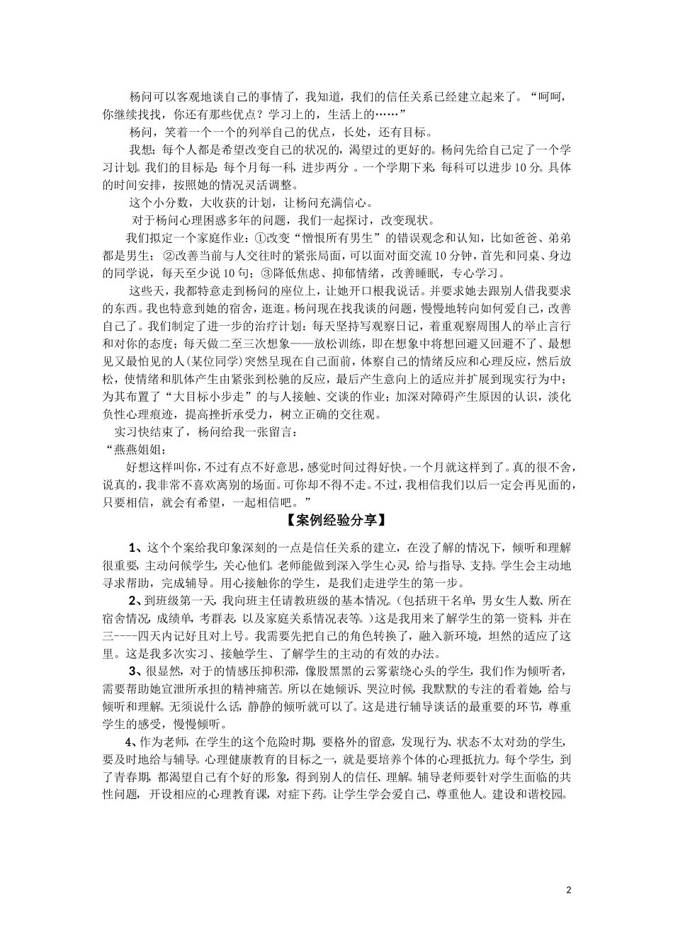 学生个案辅导_第2页