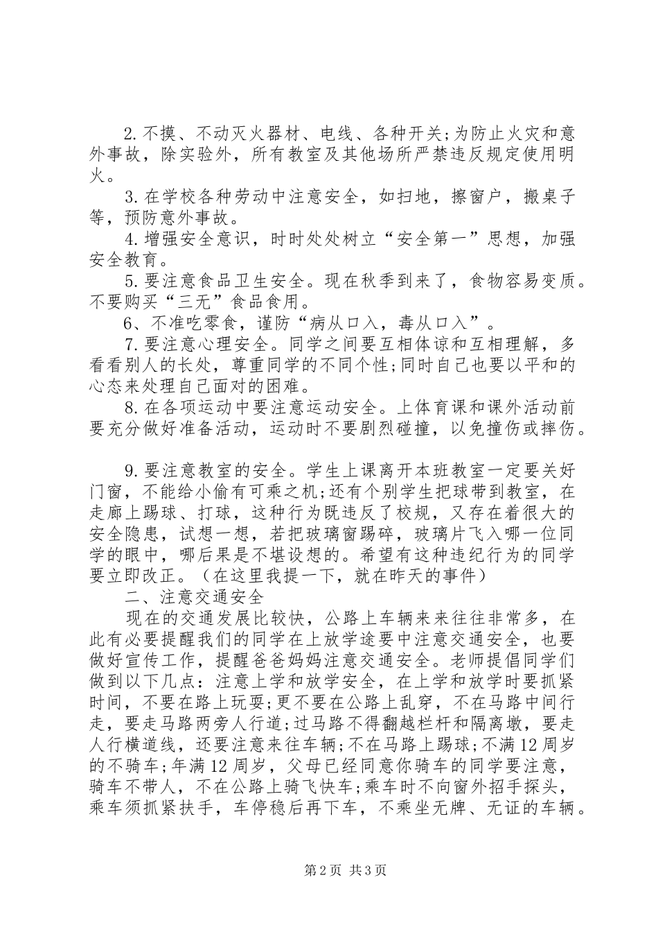 XX年秋季开学典礼政教处讲话发言_第2页