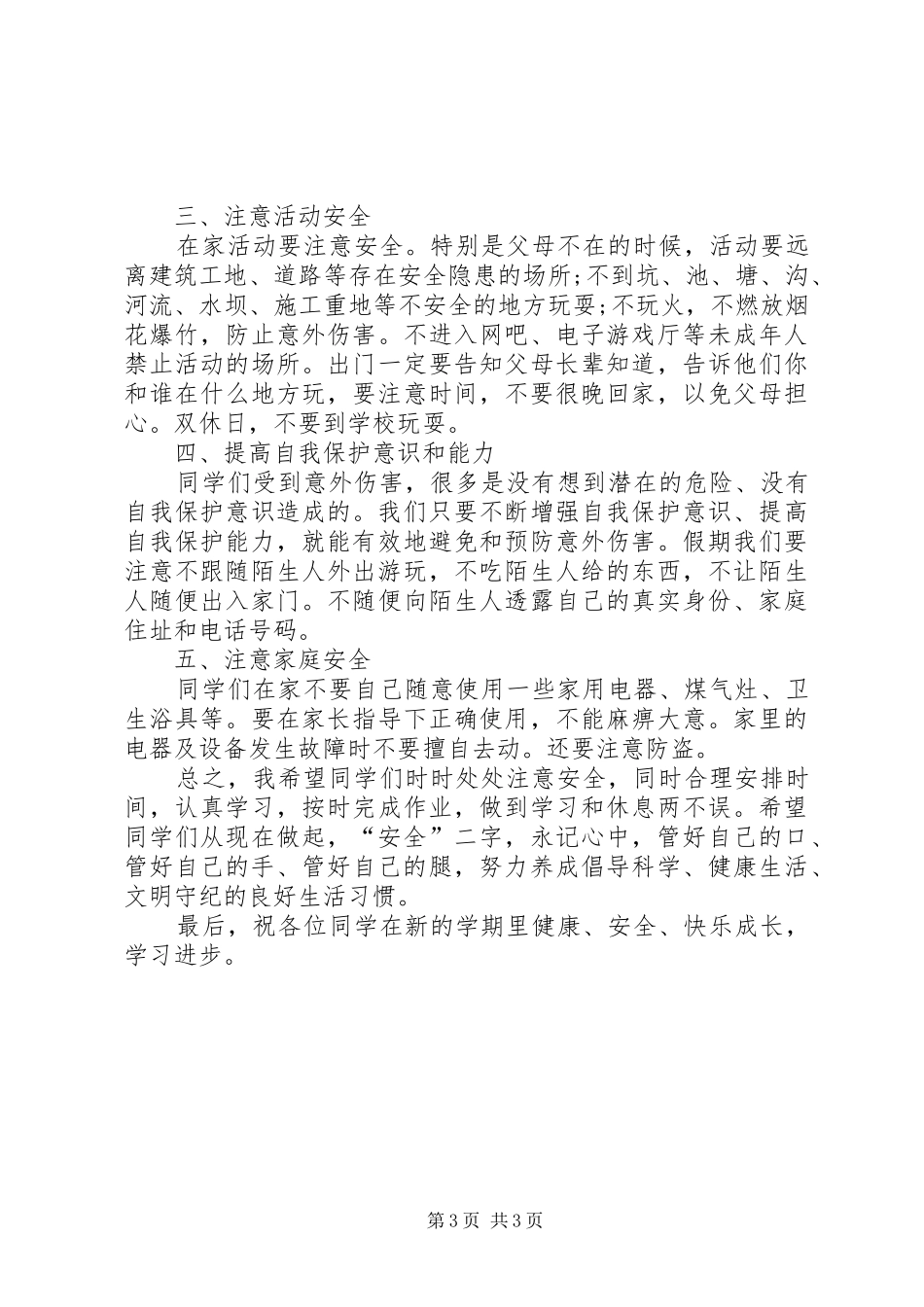 XX年秋季开学典礼政教处讲话发言_第3页