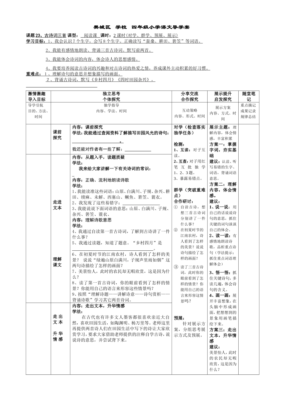 23古诗词三首_第1页