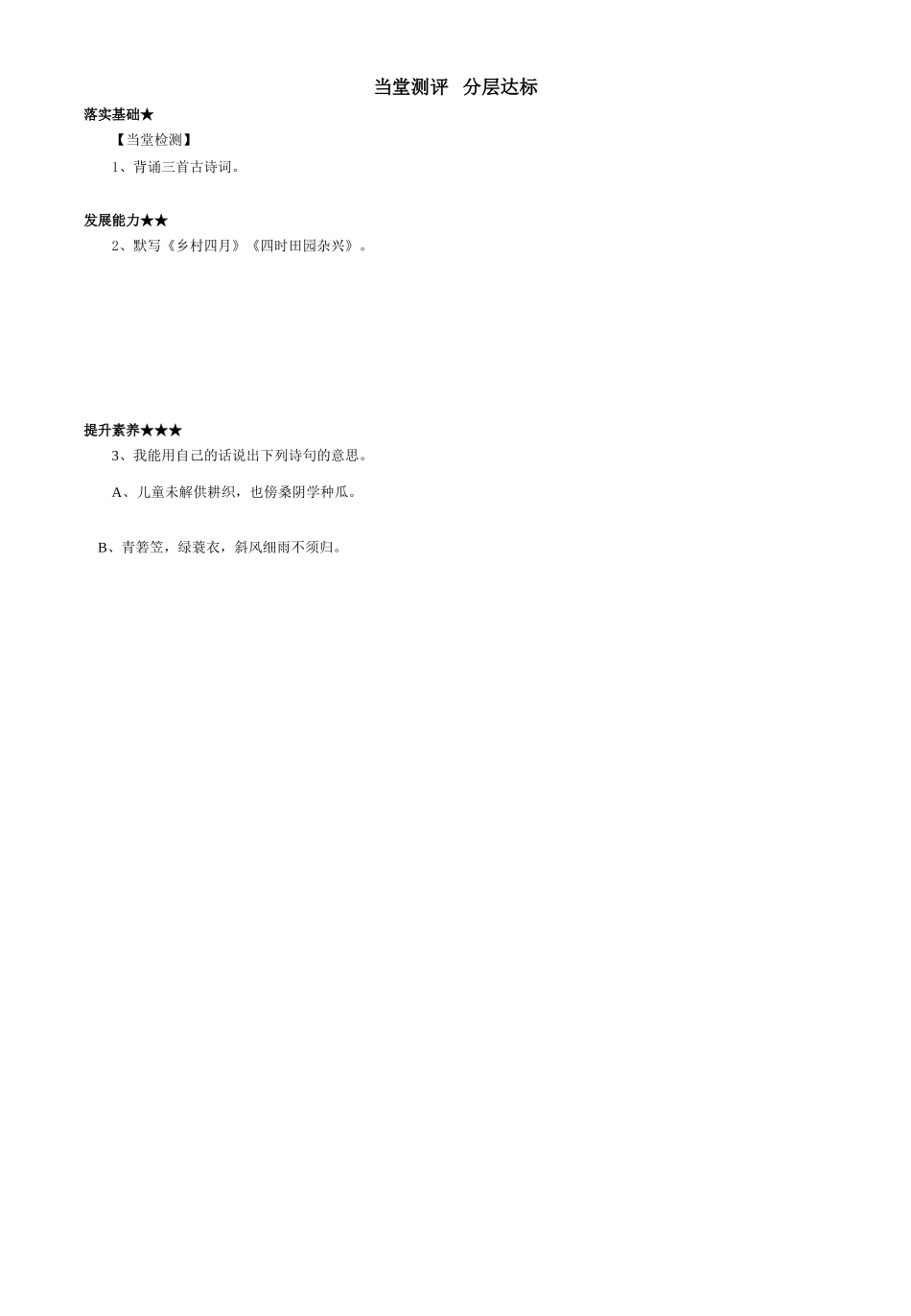 23古诗词三首_第2页