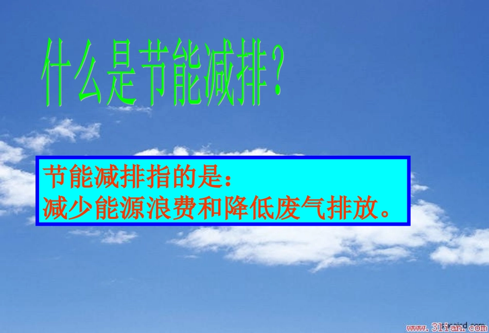 二、五节能减排主题班会_第2页