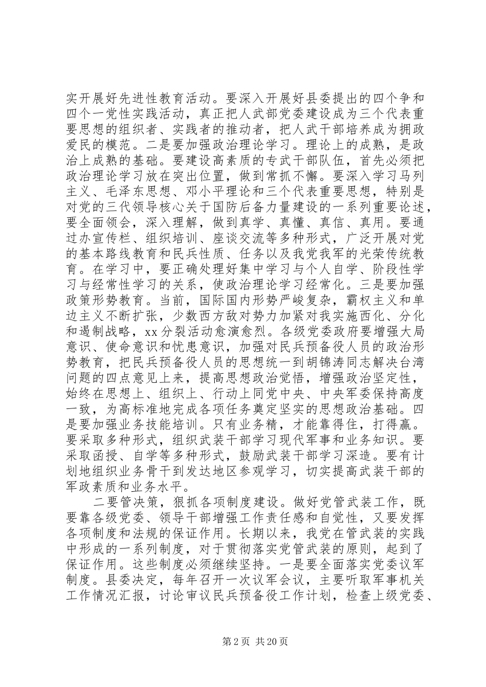 书记武装工作会议讲话发言_第2页