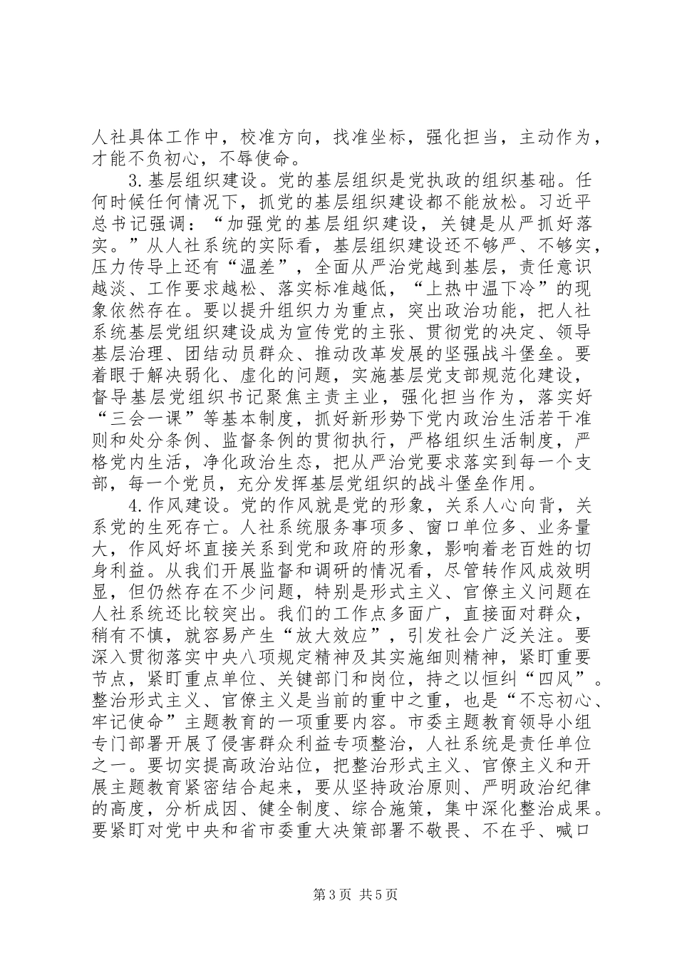 人社系统党风廉政建设工作会议讲话发言_第3页