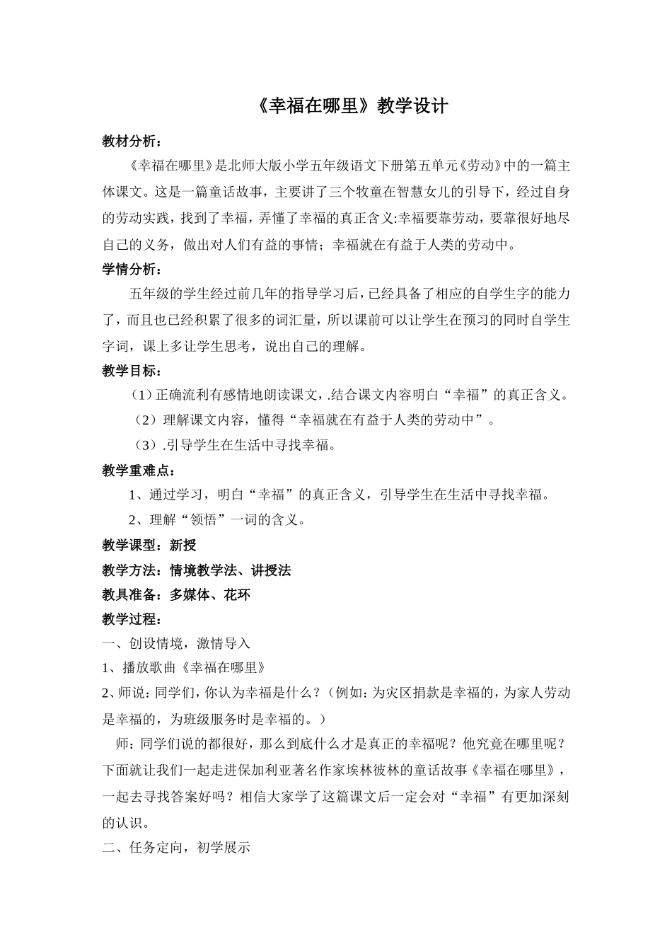 《幸福在那里》教学设计_第1页