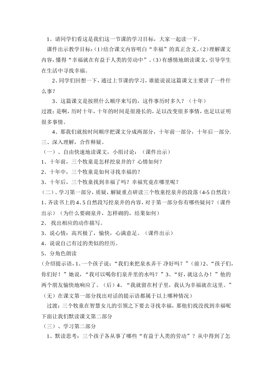 《幸福在那里》教学设计_第2页