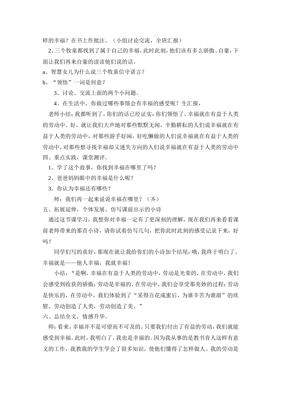 《幸福在那里》教学设计_第3页