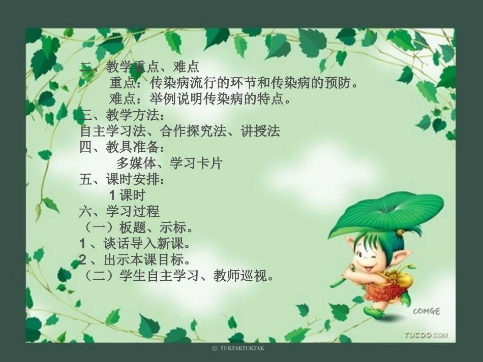 《健康教育》幻灯片_第3页