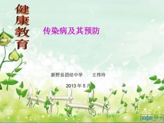 《健康教育》幻灯片