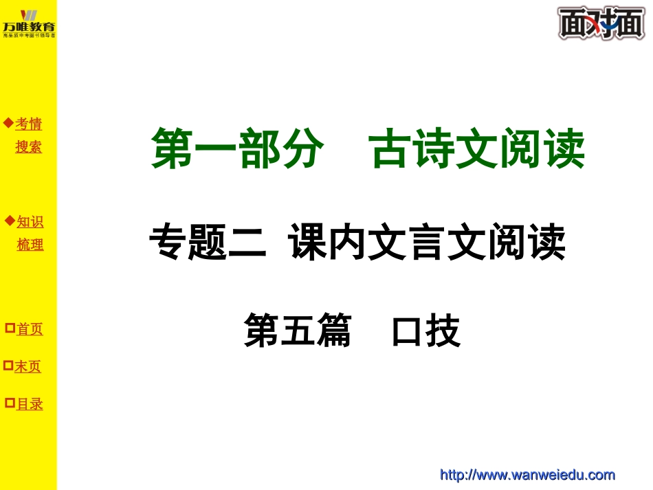 第五篇口技课件_第1页