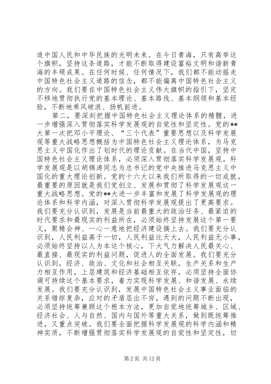 全体扩大会议讲话发言_第2页
