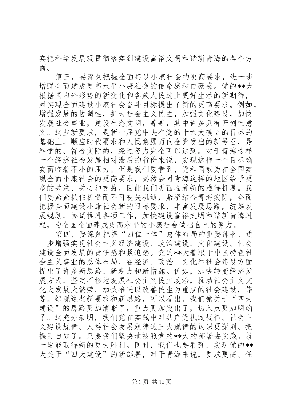 全体扩大会议讲话发言_第3页