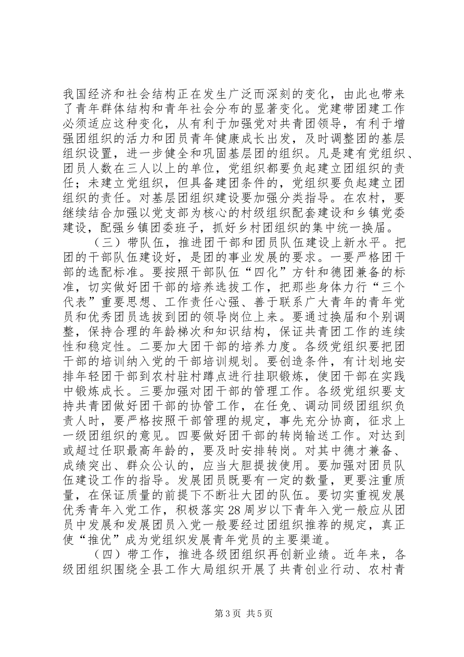 在全县党建带团建现场推进会上的讲话发言(1)_第3页