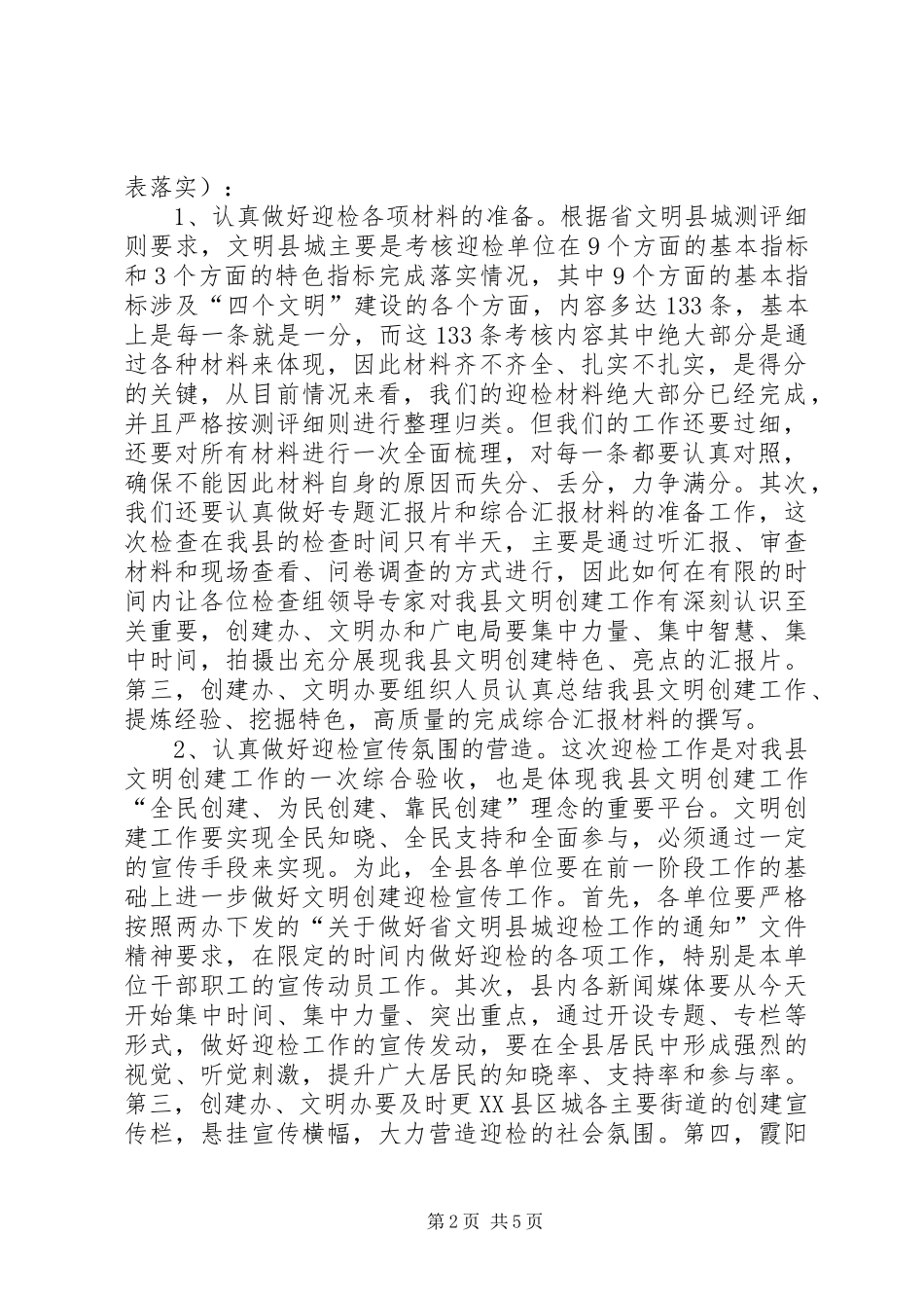 文明县城迎检动员会领导讲话发言范文_第2页