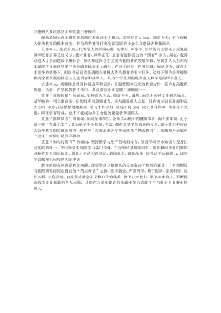 立德树人要注意防止和克服三种倾向文档